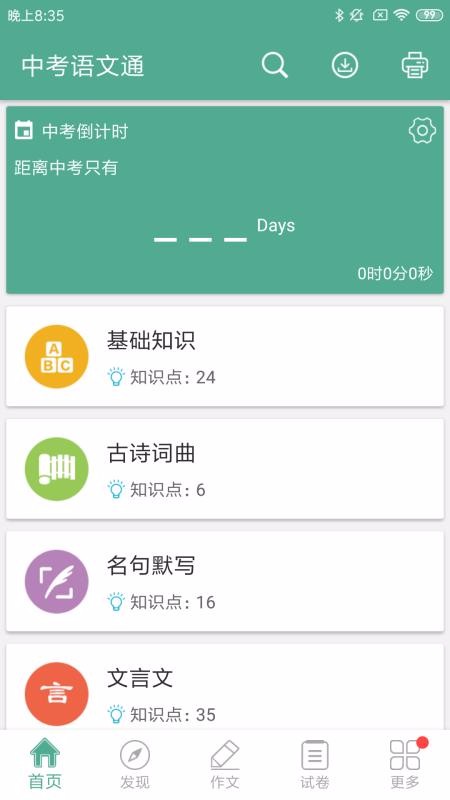 中考语文通v4.6(2)