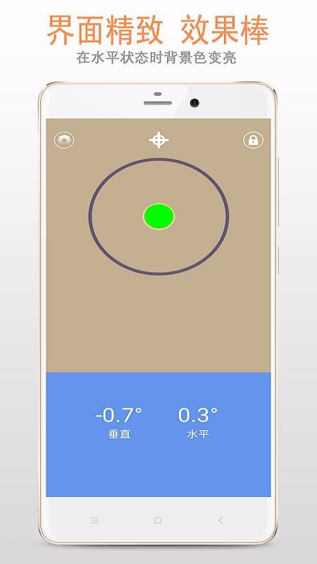 简易水平仪v2.1.6(1)