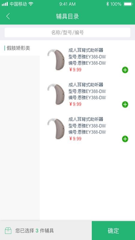 智慧残联v1.1.11(1)