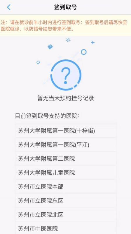 健康苏州掌上行v1.2.0(1)