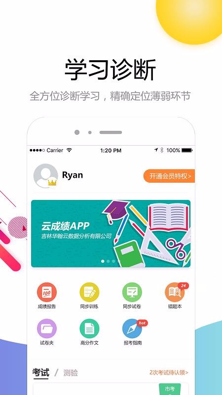 云成绩v4.8.0(4)