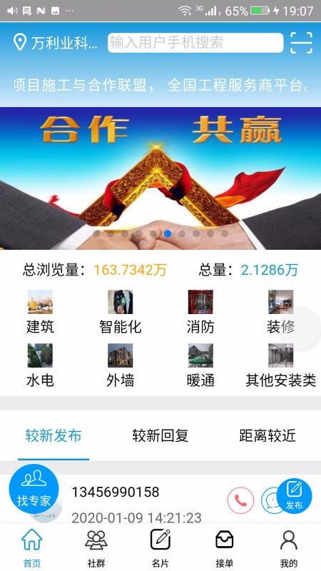 安装工平台v3.2.6(2)