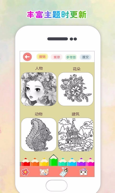 涂色花园v2.12(3)