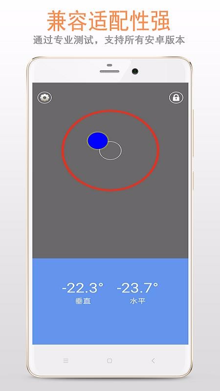 简易水平仪v2.1.6(4)