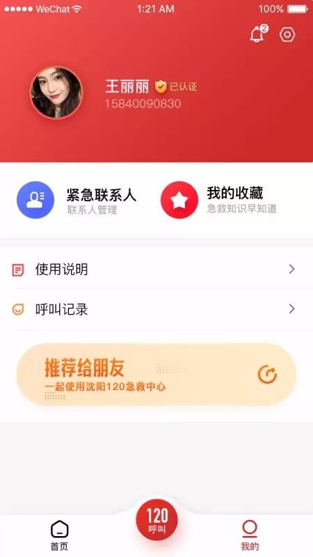 沈阳智慧120v1.1(1)
