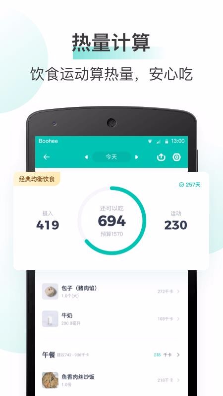 薄荷健康v7.6.5.1(2)
