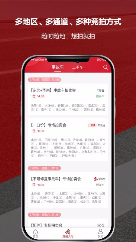 博车网拍卖v1.0.6(3)