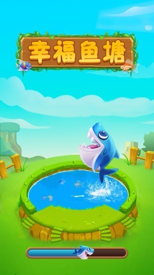 幸福鱼塘v1.0.1(1)