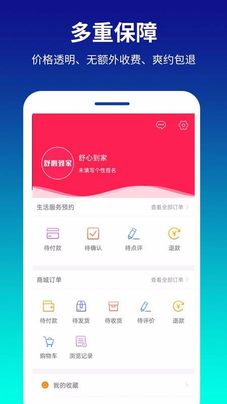 舒心到家v10.6.2(1)