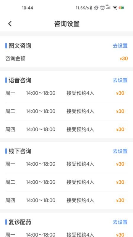 智慧云睡眠医生端v1.0.0(4)