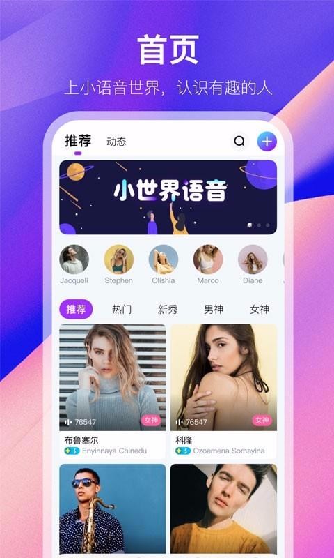 小世界语音v1.0.6(3)