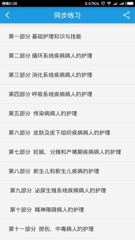 博傲医考题库(3)