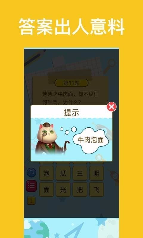 脑筋急转弯达人v1.1.3(1)