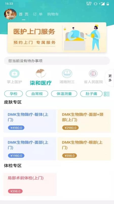 掌上医护v1.0.0(3)