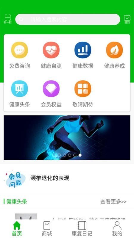 颈乐康v2.0.13(1)