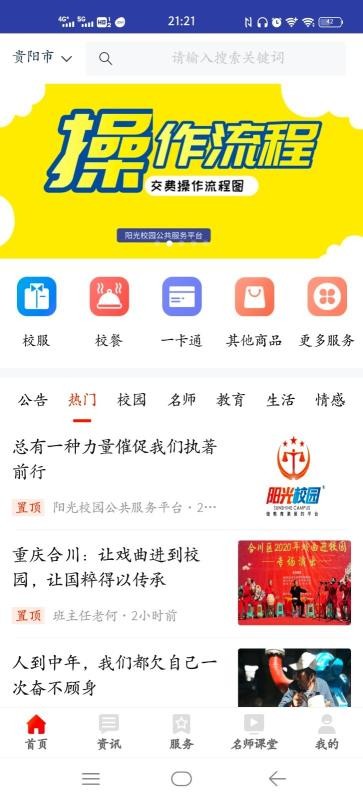 阳光校园v1.0.9(2)