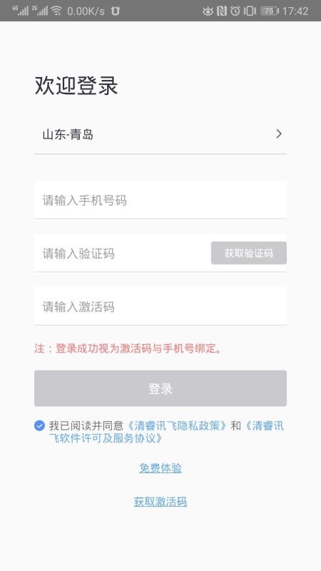 口语e考通v5.2.7(4)