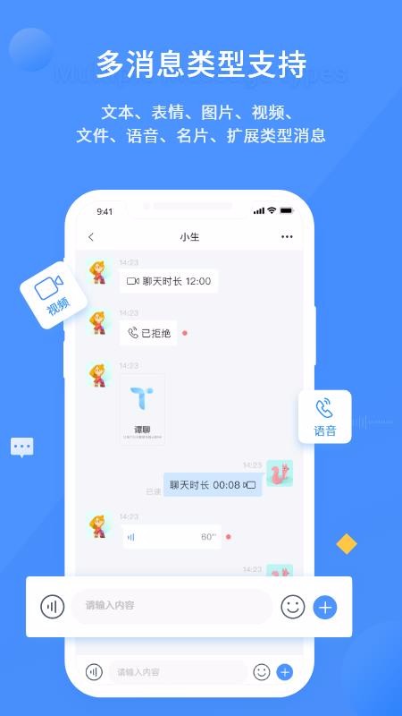 谭聊v2.1.6(3)