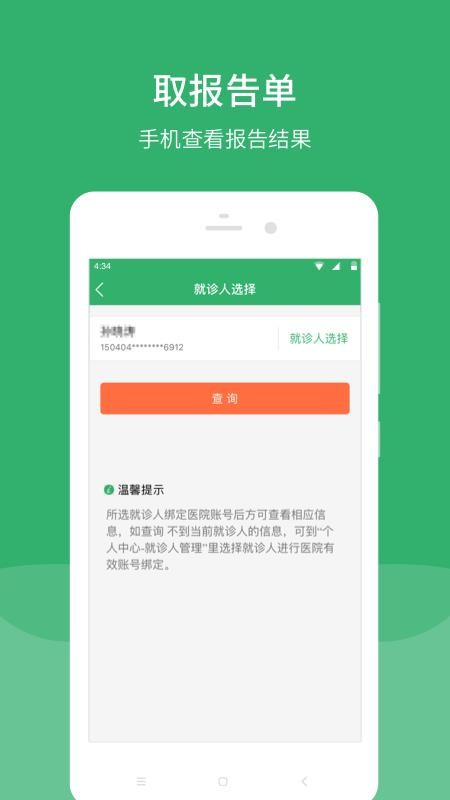 解放军总医院第五医学中心v5.4.0(1)