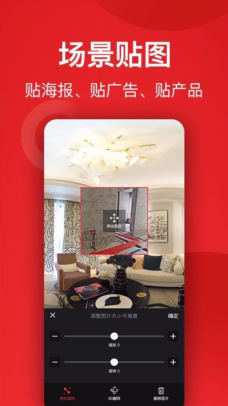 小红屋全景相机v1.14.1(3)