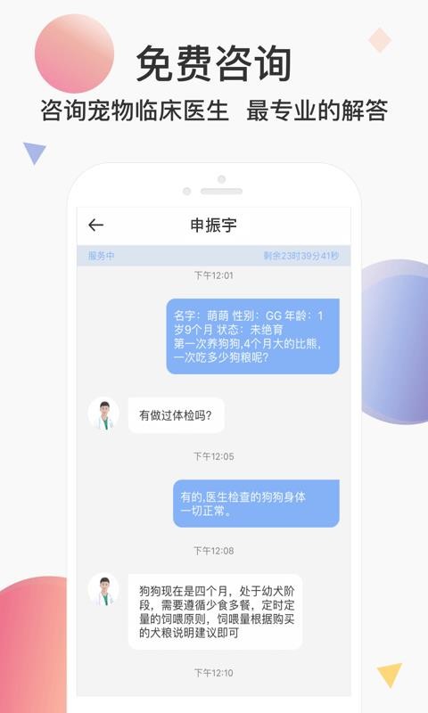 宠医云v5.20.0(1)