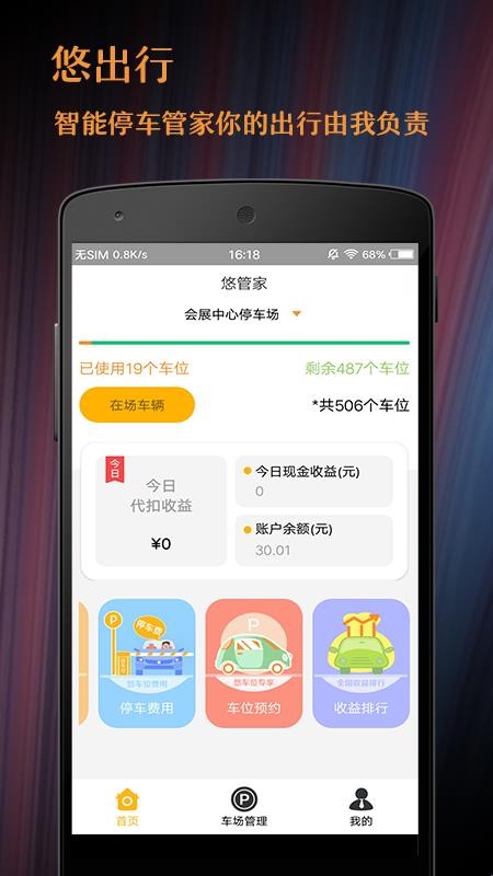 悠管家v2.0.7(4)