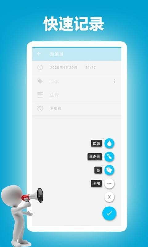血糖小管家v1.0.0(3)