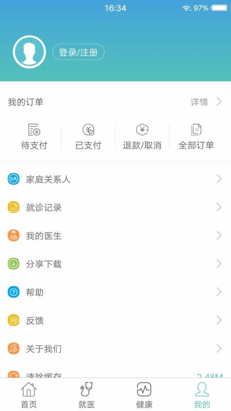 掌上延市医院v2.1.4364(3)