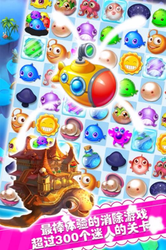 海底消消乐v1.0.0(4)