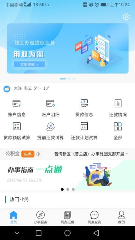 大连公积金v2.0.4(2)