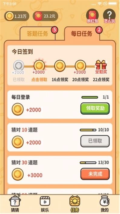 美食猜猜v1.0.0(3)