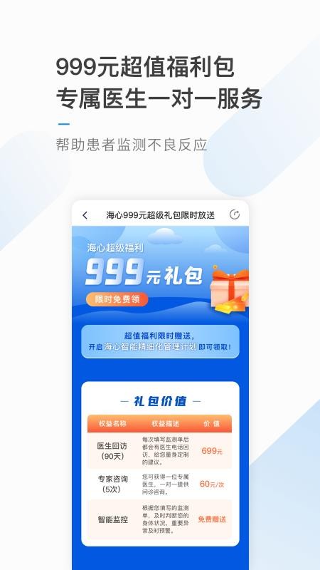 海心抗癌v4.3.2(2)