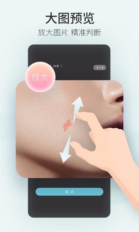 美图问医-医生版v1.7.0(3)