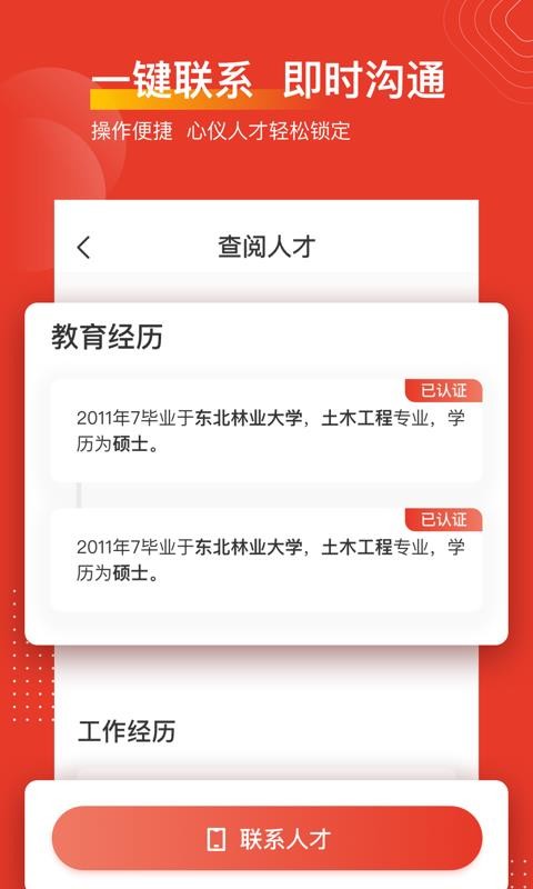 优路人才v1.1.0(3)