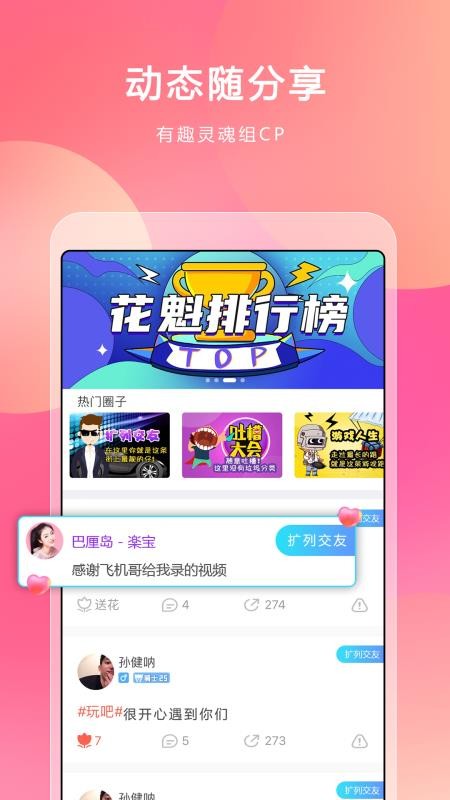 响指交友v4.0.0.3(2)