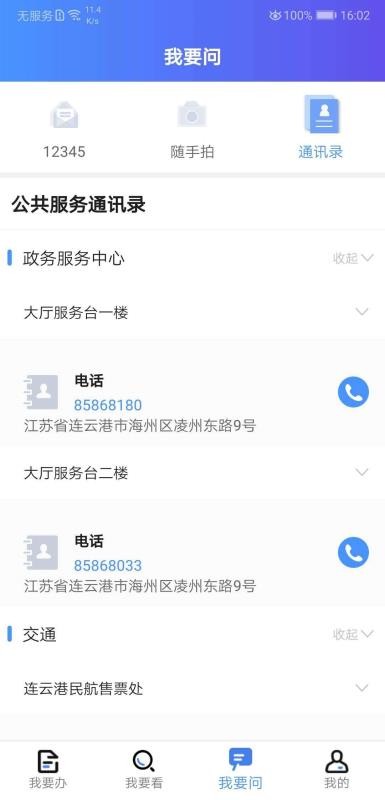 我的连云港v2.0.1(4)