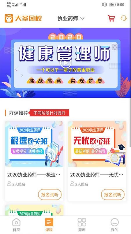 大圣网校v1.1.2(2)