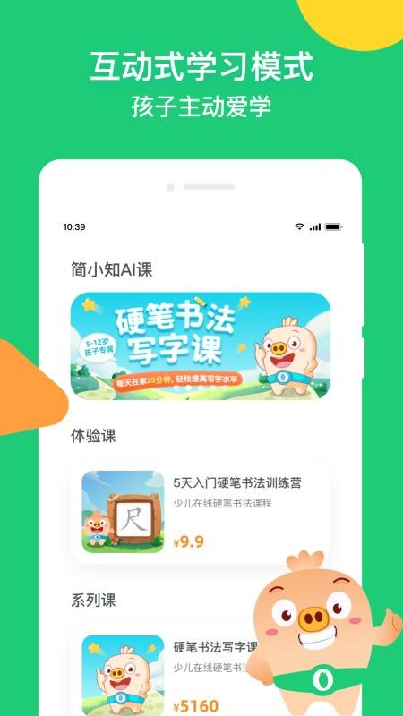 简小知AI课v2.0.1(1)