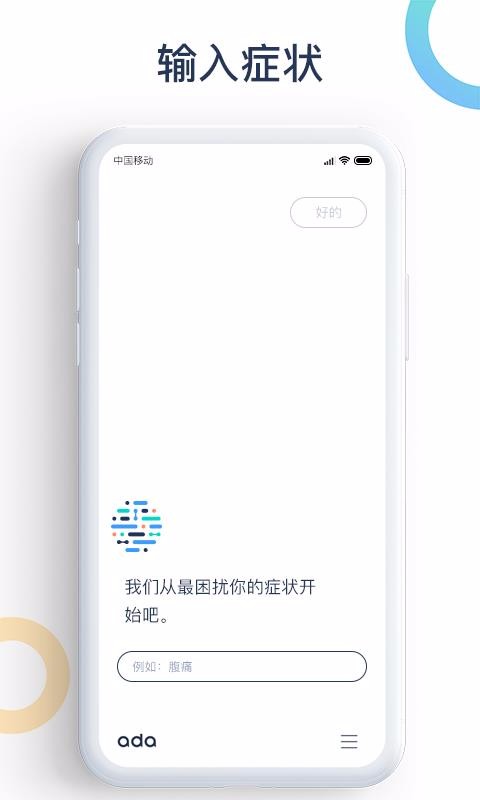 爱达健康v2.0.0(2)