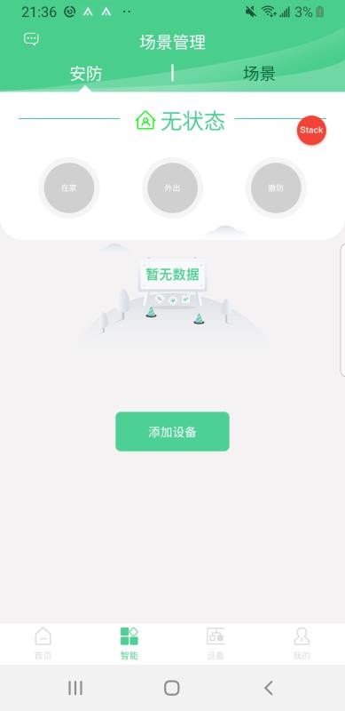 爱岗智家v1.0.15.1(2)