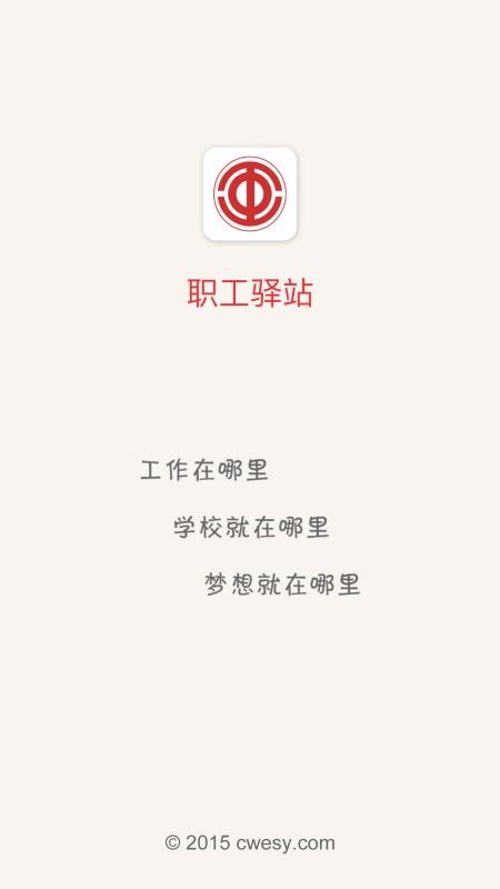 职工驿站v2.5.21(4)