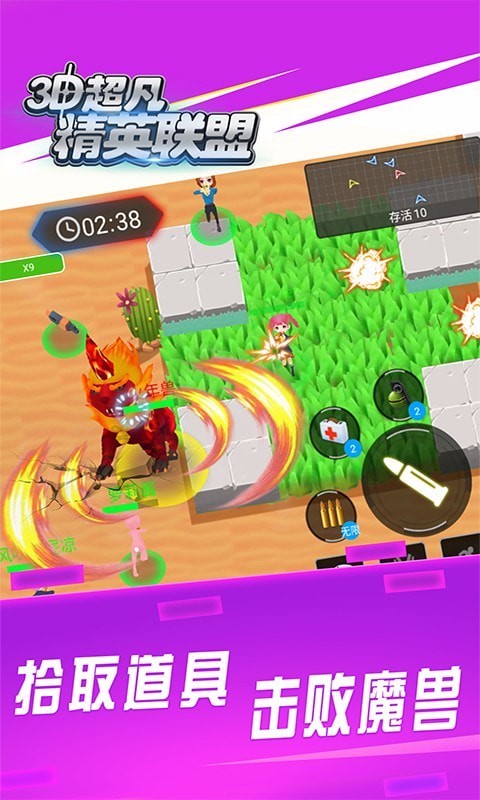 3D超凡精英联盟(3)