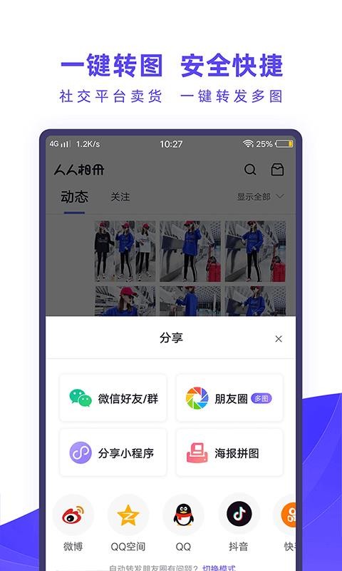 人人相册v3.1.1(3)