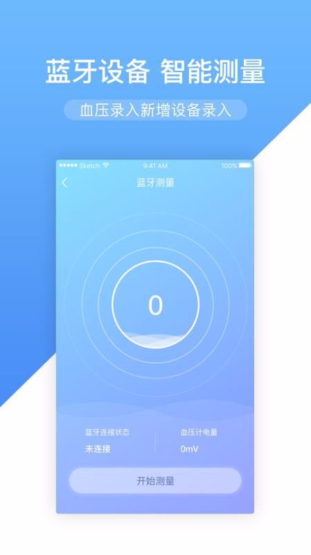 高心健康v1.5.0(4)