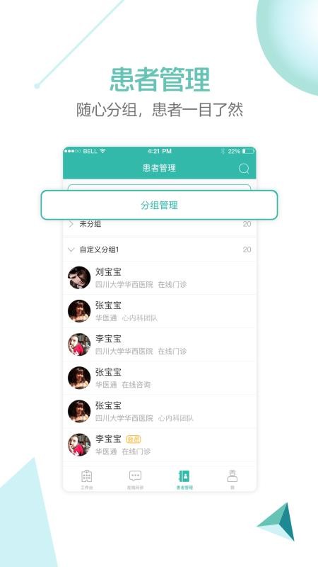 华医通医生版v3.4.3(1)