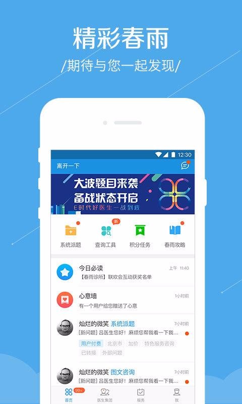 春雨诊所v5.3.3(4)
