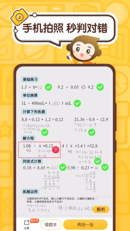 小猿口算v2.44.1(1)