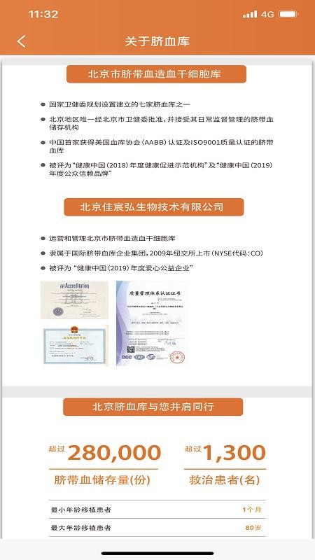 北京脐血库v2.0.4(1)