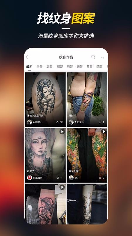 纹身之家v3.0.0(1)