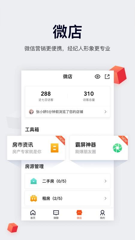 移动经纪人v9.12.1(4)